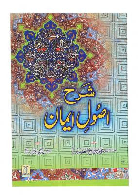 Shaarh Asool-e-Eman