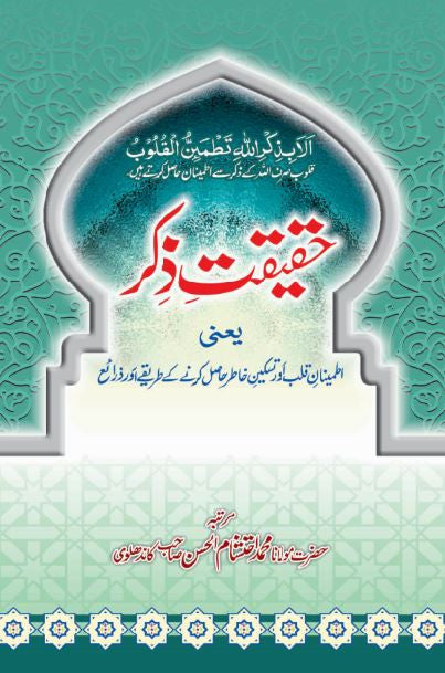 Haqeeqat-e-Zikr