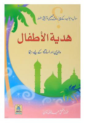 Hadiya-tul-Atfal