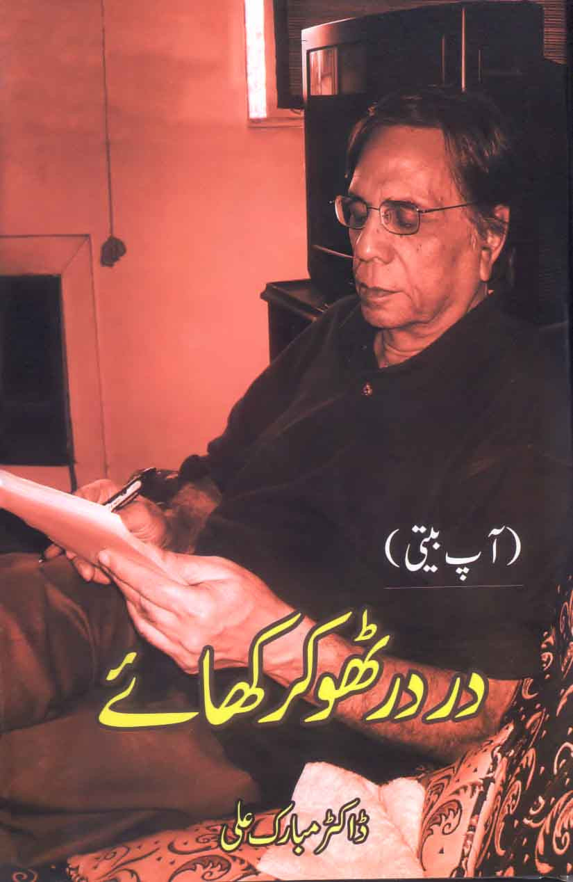 Dard Thokar Khae: Autobiography