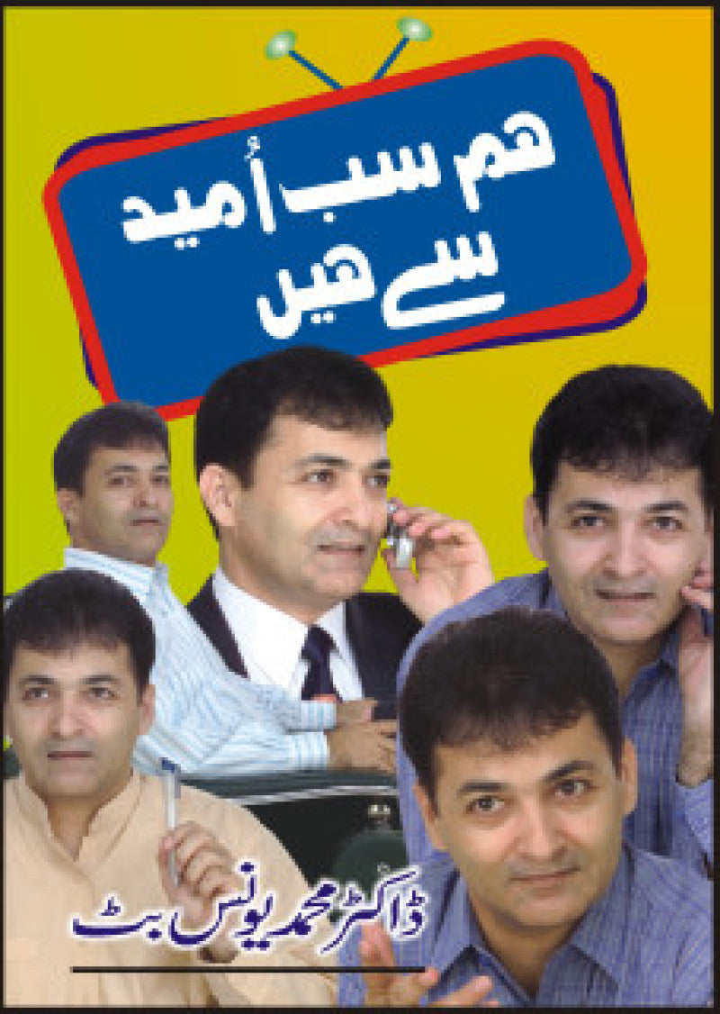 Hum Sab Umeed Say Hain