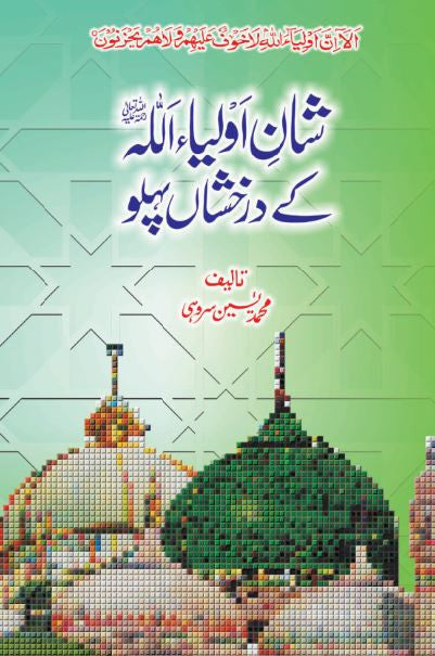 Shan-e-Auliya Ke Darkhshan Pehlu