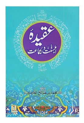 Akidah Ahal-e-Sunnat Wal Jamat