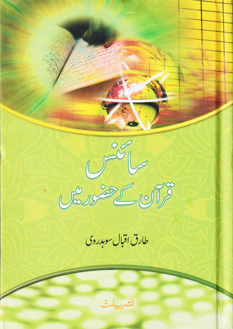 Science Quran Kay Hazoor Main