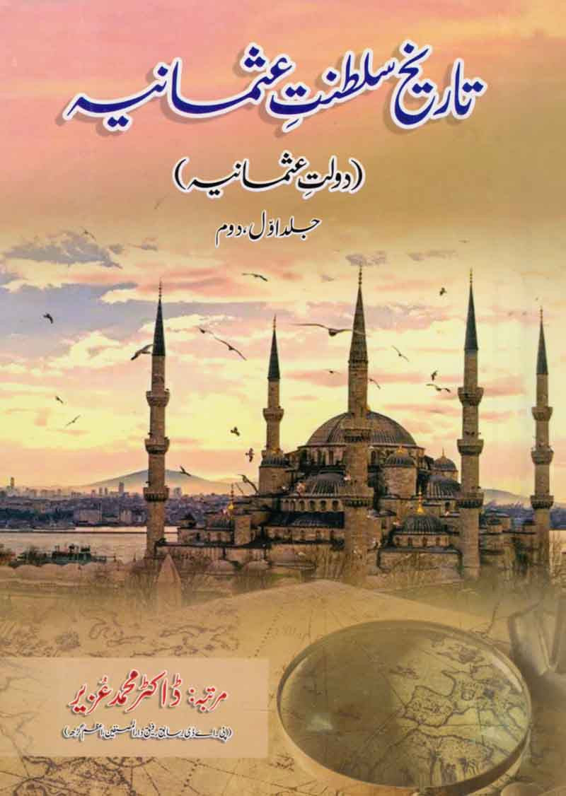 Tareekh Saltanat e Usmania