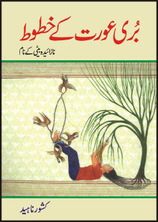 Buri Aurat Kay Khatoot