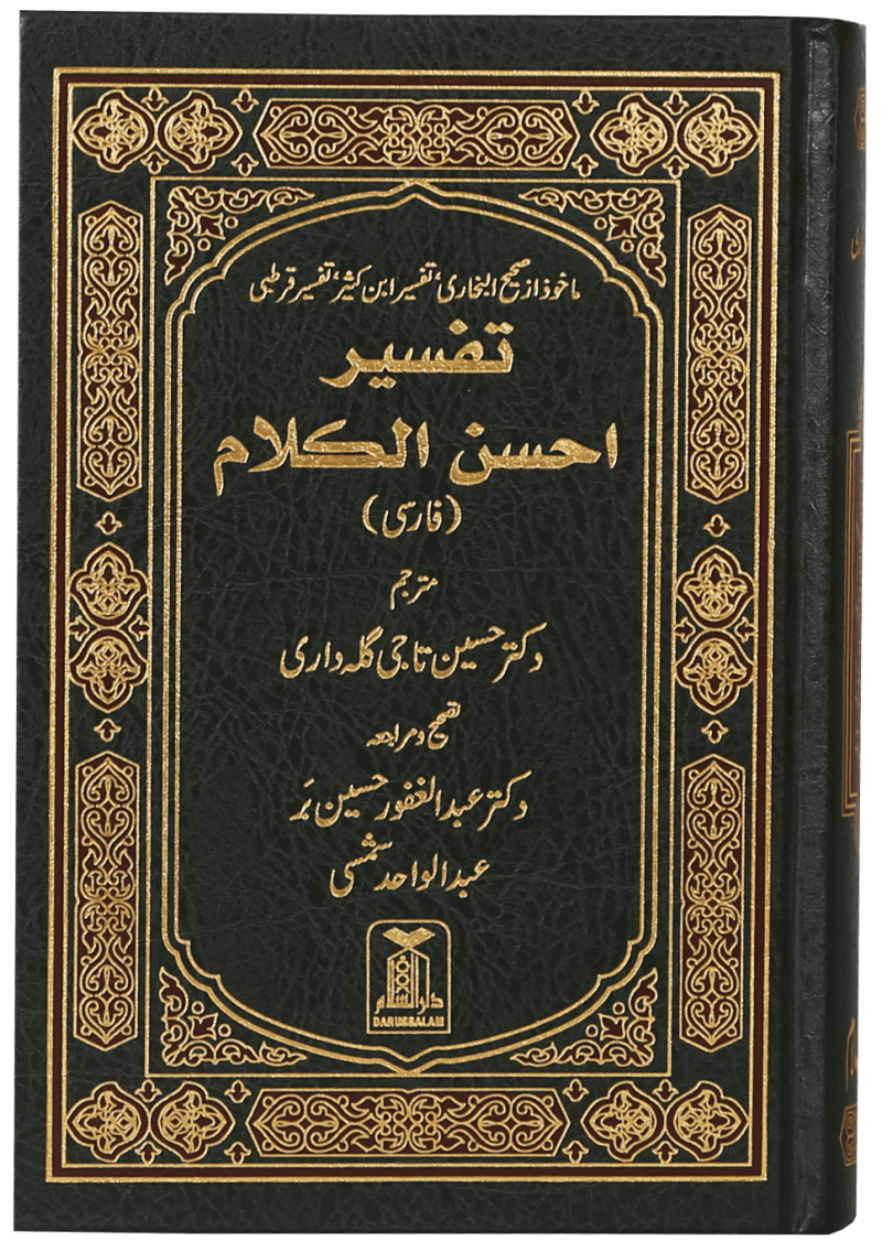 Tafseer Ahsan Al Kalam (Farsi)