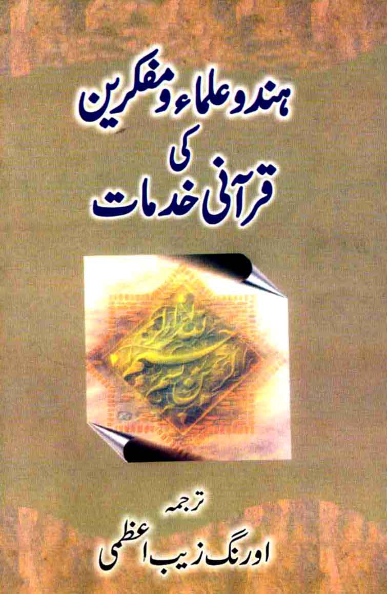 Hindu Ulma Aur Mufakireen Ki Qurani Khidmat