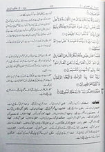 Load image into Gallery viewer, Tafseer Quran Azeem ul Shaan (365 Daroos Main Mukammal Quran)

