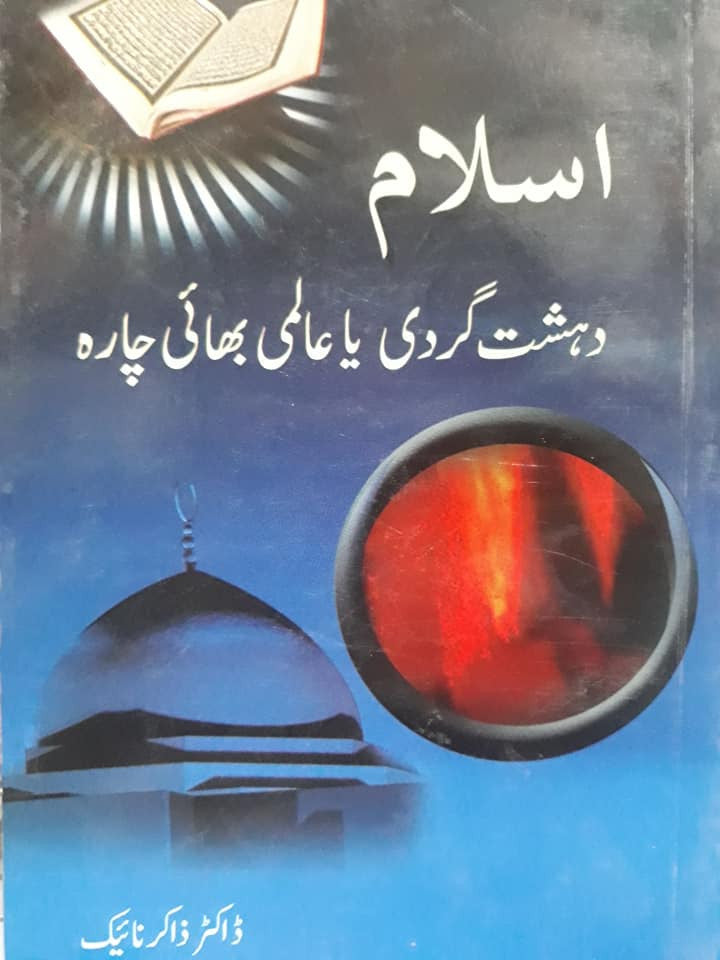 Islam :Dehshat Gardi Ya Almi Bhai Chara