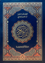 Load image into Gallery viewer, Maulana Maududi: Tarjuma Quran Majeed with Mukhtasar Hawashi 3/S
