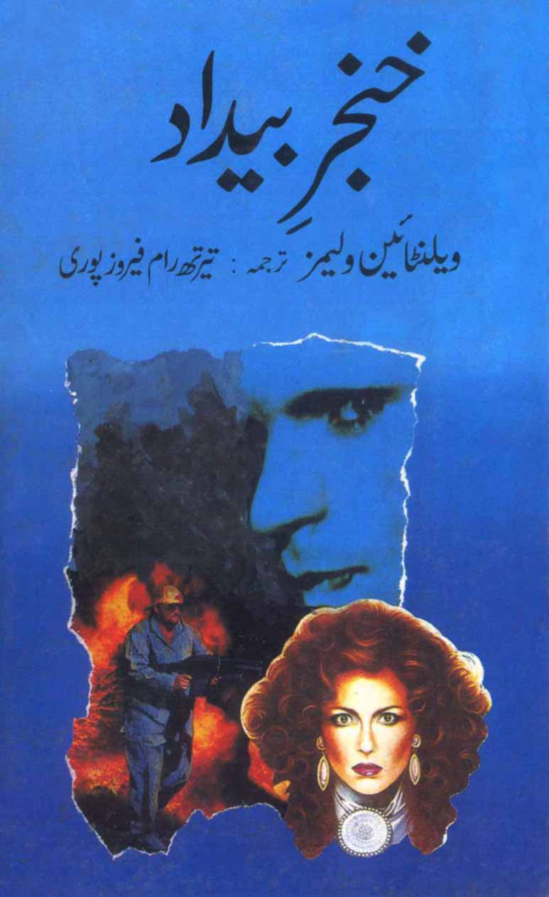 Khanjar-e-Baidar: Asrar o Surag Rasani ka Hairat Angez Novel