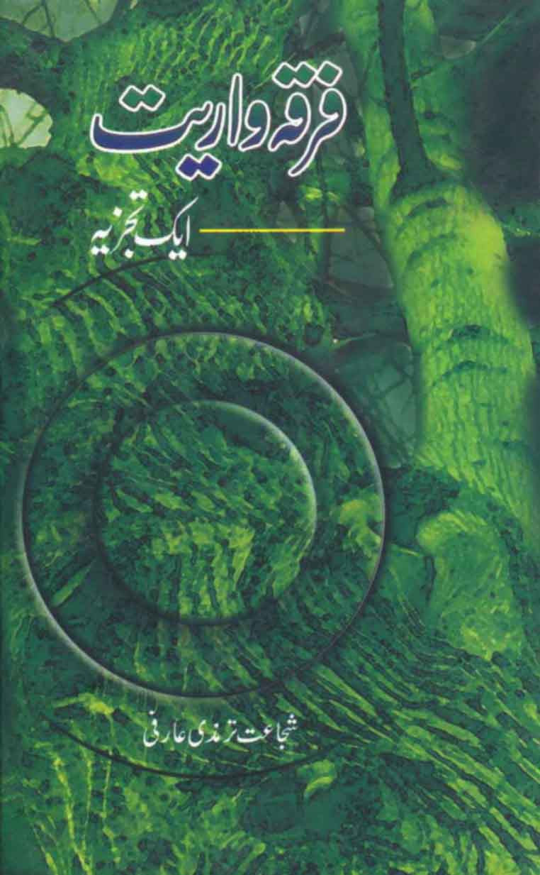 Firqawariyat : Aik Tajziya