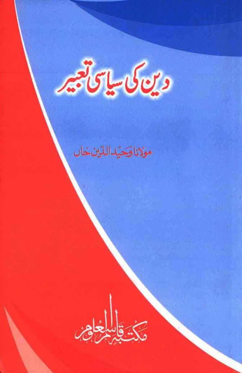 Deen Ki Siasi Tabeer