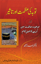 Load image into Gallery viewer, Toba ki Azmat Aur Taaseer

