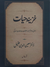 Load image into Gallery viewer, Khazina e Hayat
