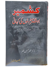 Load image into Gallery viewer, Kashmir - 72 Dinon Ki Kahani
