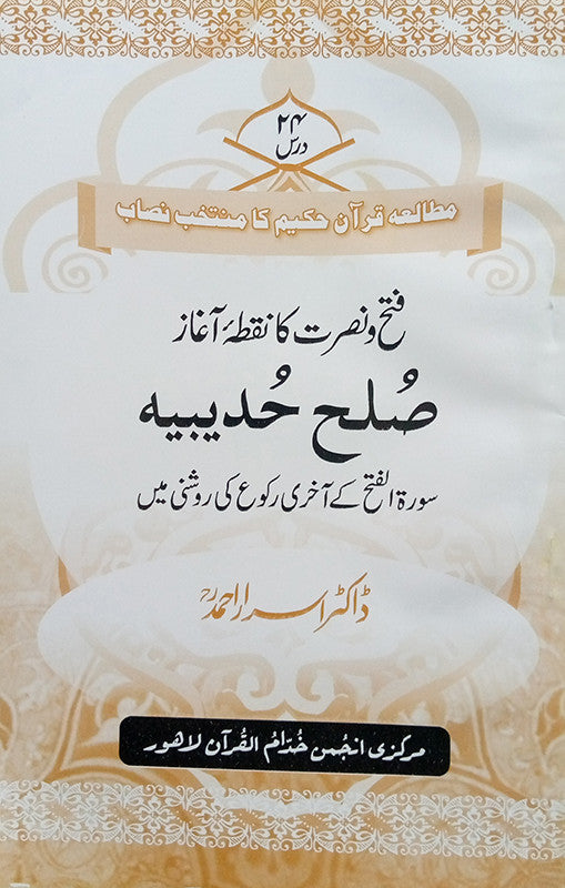 Sulah Hudebia