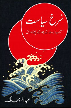 Surkh Siasat – PakBooks.com