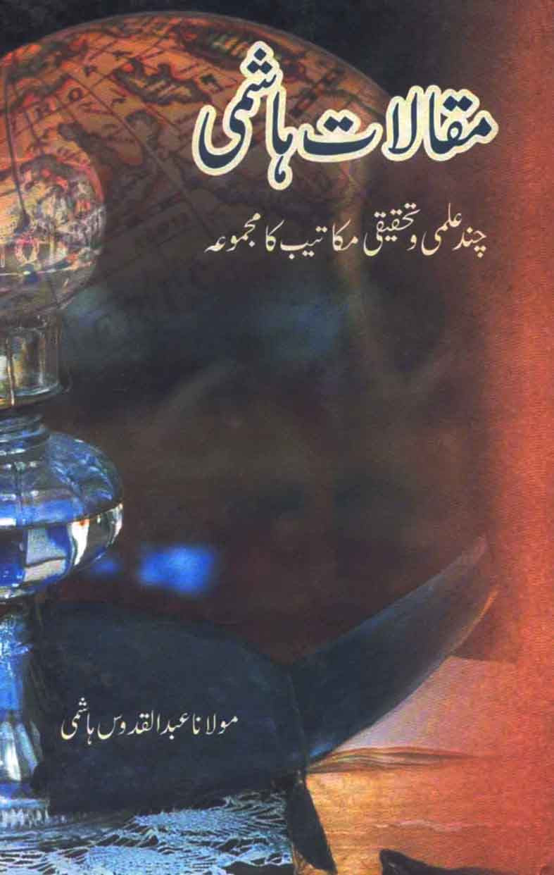 Maqalat-e-Hashmi: Maulana Abdul Qudoos Hashmi Nadvi Ke Chand Makateeb Ka Majmua