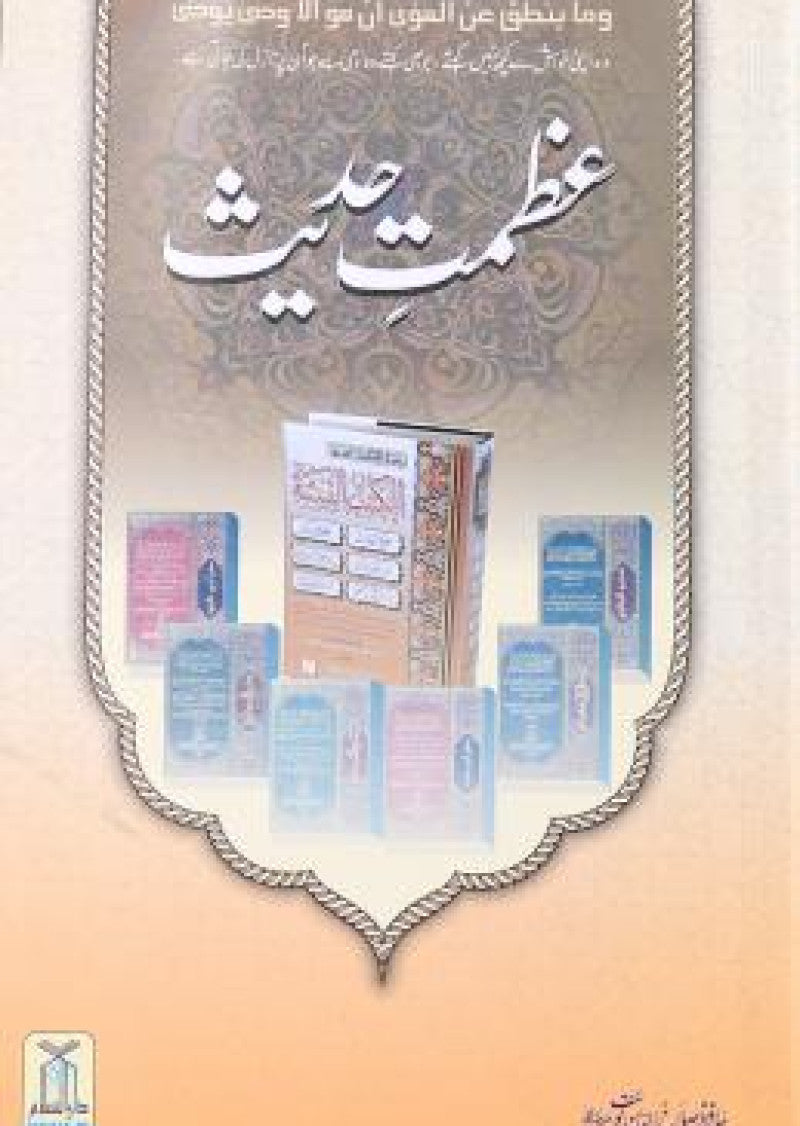 Azmat-e-Hadith aur Is Kay Takazay