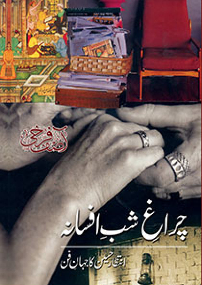 CHARAAGH-E-SHAB-E-AFSAANA