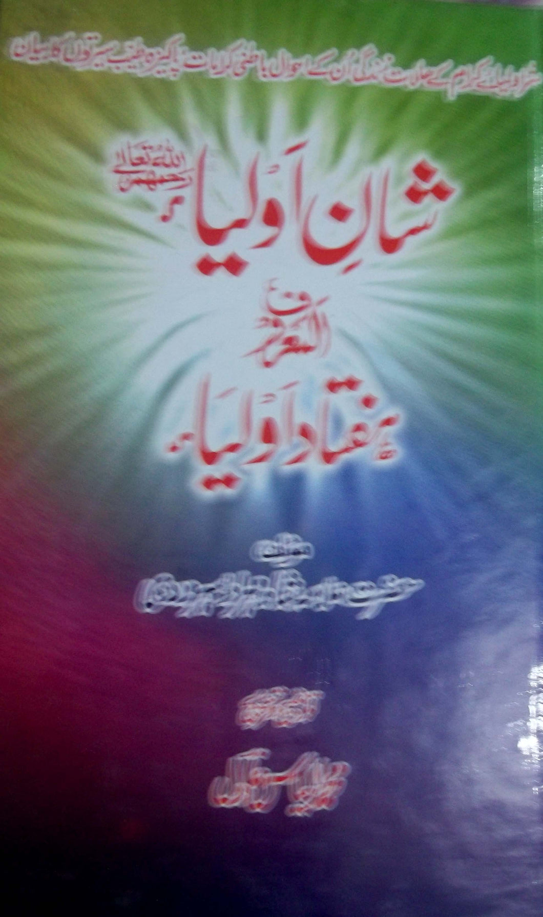 Shan e Auliya
