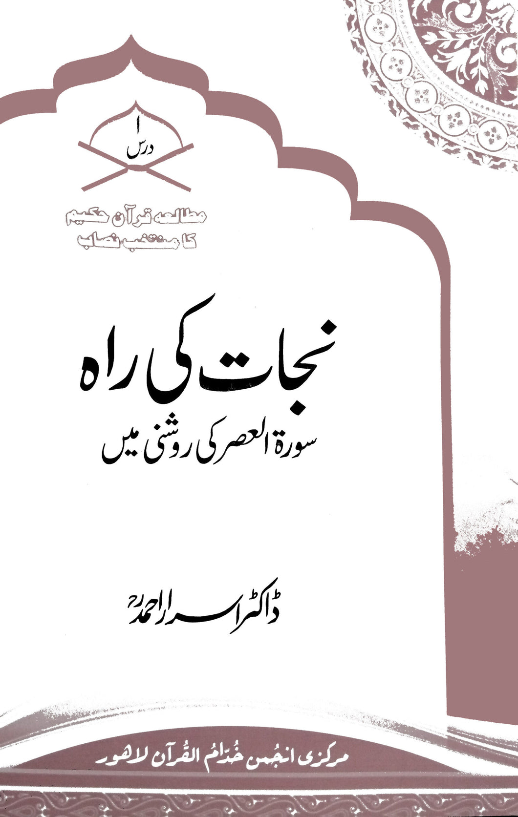 Nijat Ki Rah