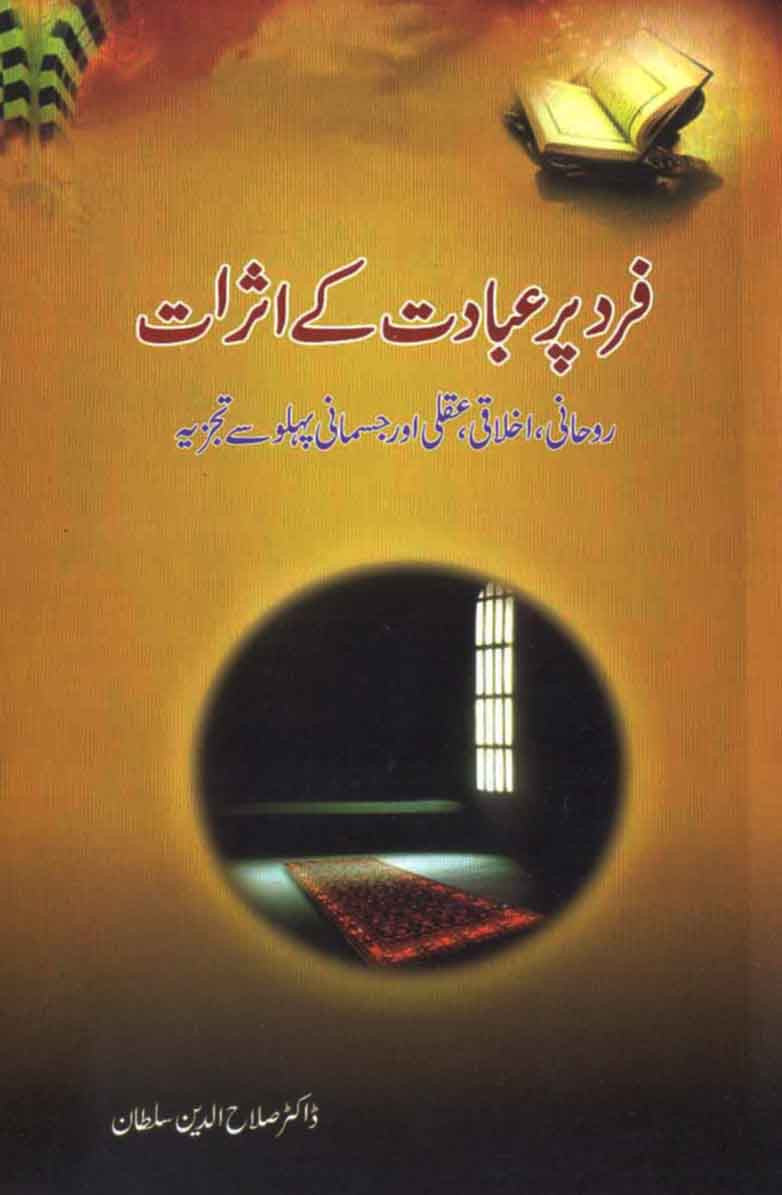 Fard Par Ibadat Ke Asrat: Roohani, Ikhlaqi, Aqli Aur Jasmani Pehlu Se Tajzia