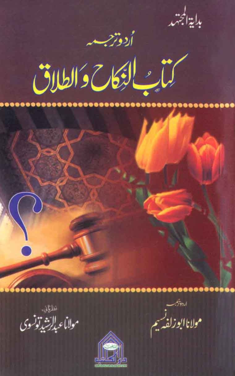 Kitab-ul-Nikah Wa Talaq