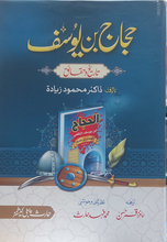 Load image into Gallery viewer, Hajaj Bin Yousuf
