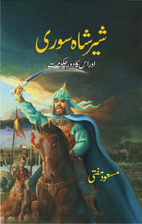 Sair Shah Suri