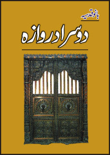 Doosra Darwaza