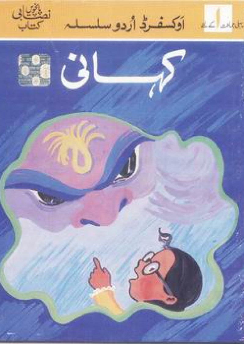 OUS Workbook: Kahani