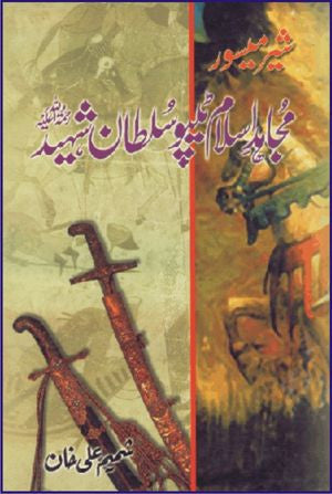 Mujahid-e-Islam Tipu Sultan