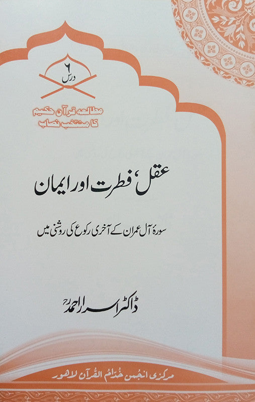 Aqal, Fitrat Aur Emaan
