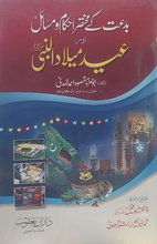 Load image into Gallery viewer, Biddat Kay Mukhtasir Ahkaam o Wasail Aur Eid Milad un Nabi
