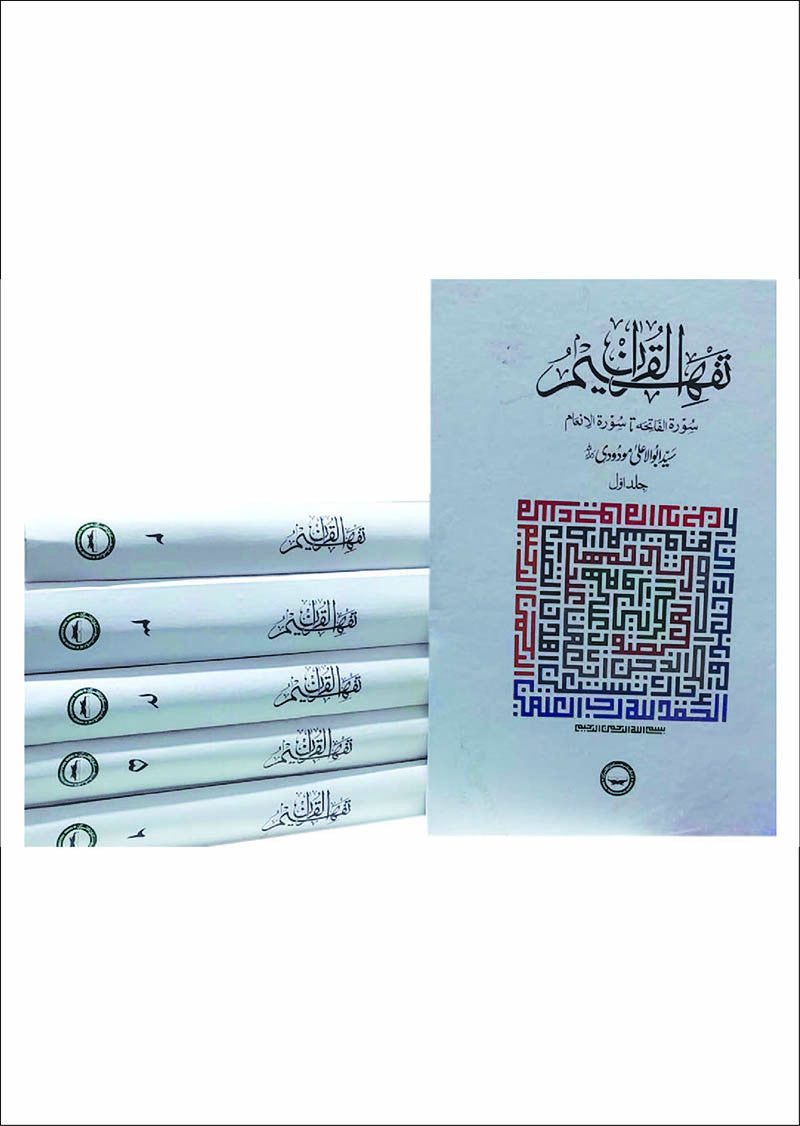 Tafheem-ul-Quran (6 Volumes Set)