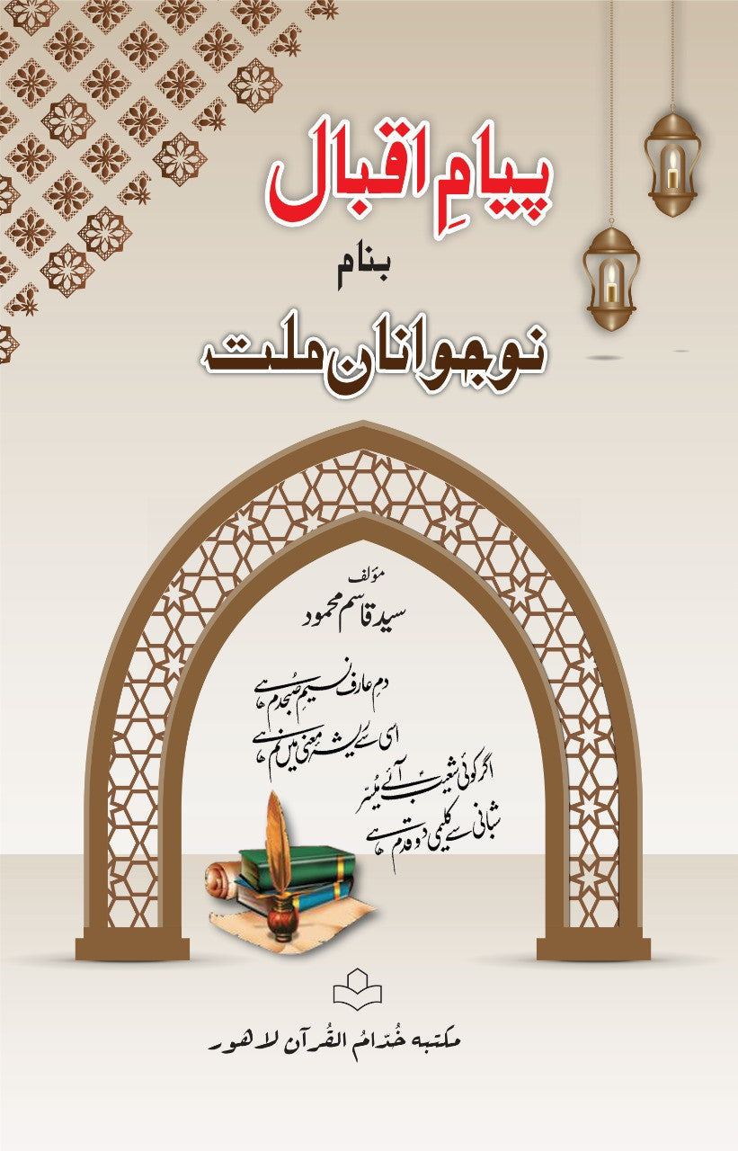 Payam e Iqbal