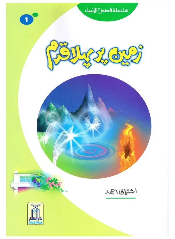 Zameen Per Pehla Qadam