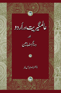 Alamgeeriat Aur Urdu Aur Deeger Mazameen