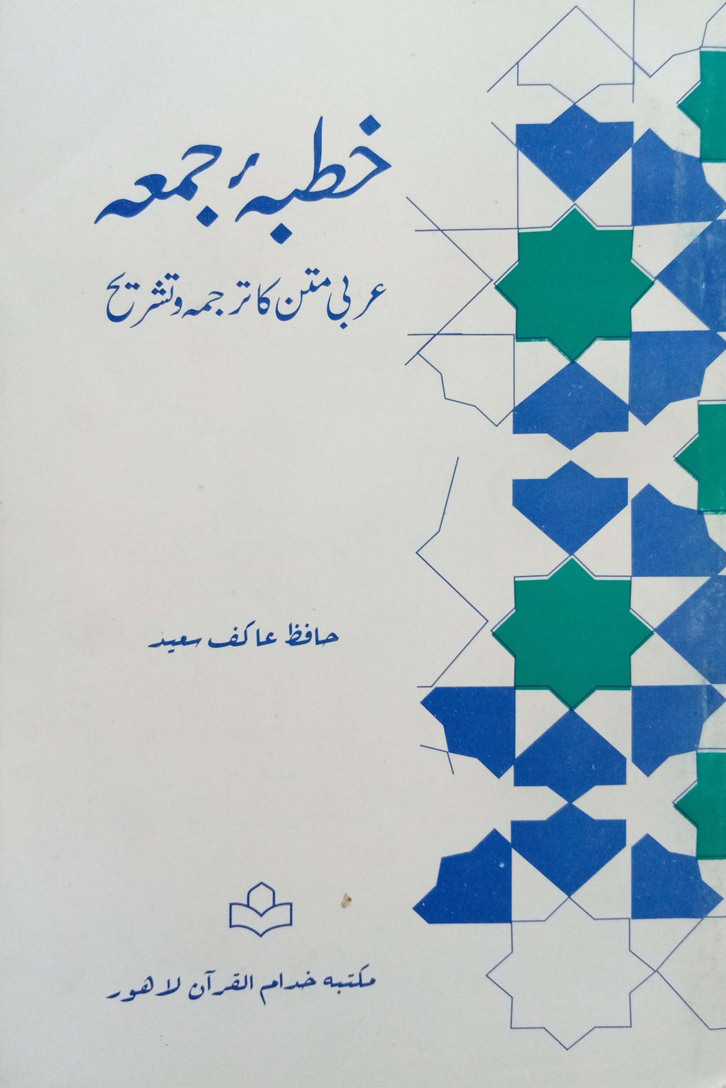 Khutba e Jummah