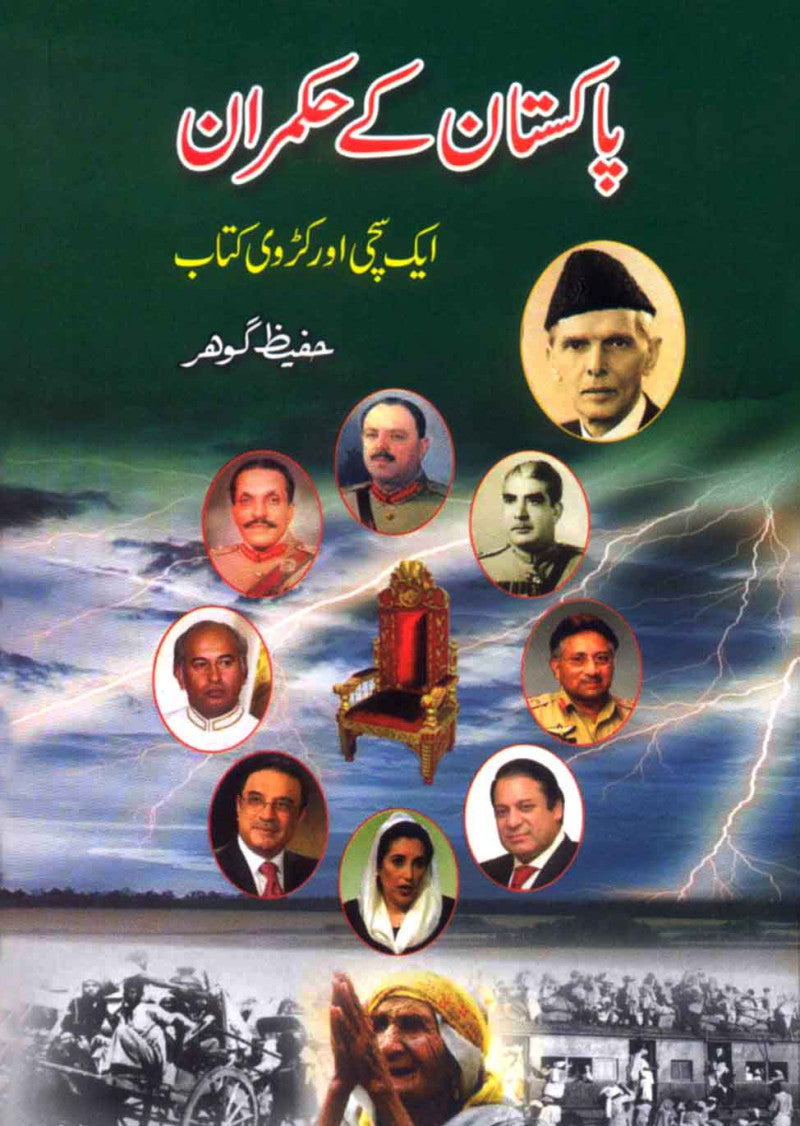 Pakistan Ke Hukmaran: Aik Sachi Aur Karwi Kitaab