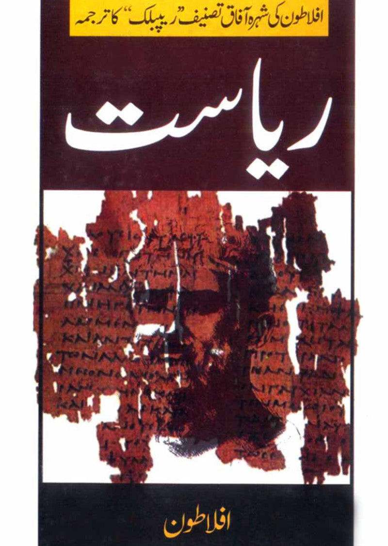 Riasat: The Republic