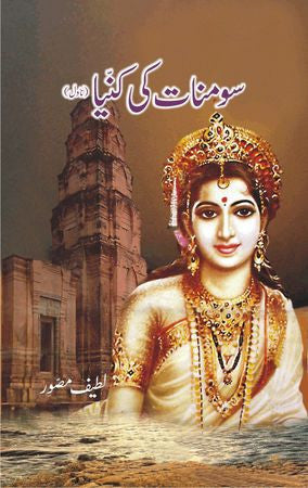 Somnat Ki Kaniya