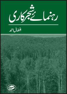 Rahnamaey Shajarkaree