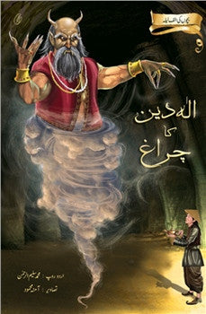 Aladin Ka Charagh: Bachchon Ki alif Laila