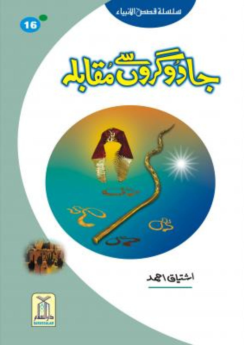 Jadogaron se Muqabla