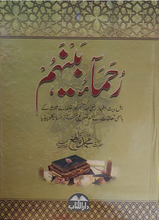 Load image into Gallery viewer, Ruhamaa Bainahum
