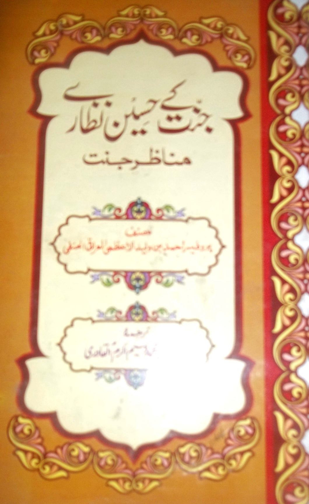 Jannat key haseen nazaray